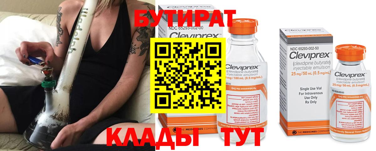 БУТИРАТ Butirat Будённовск