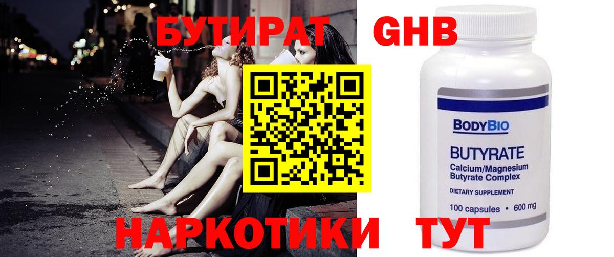 Будённовск  Бутират жидкий экстази  Вход с VPN 