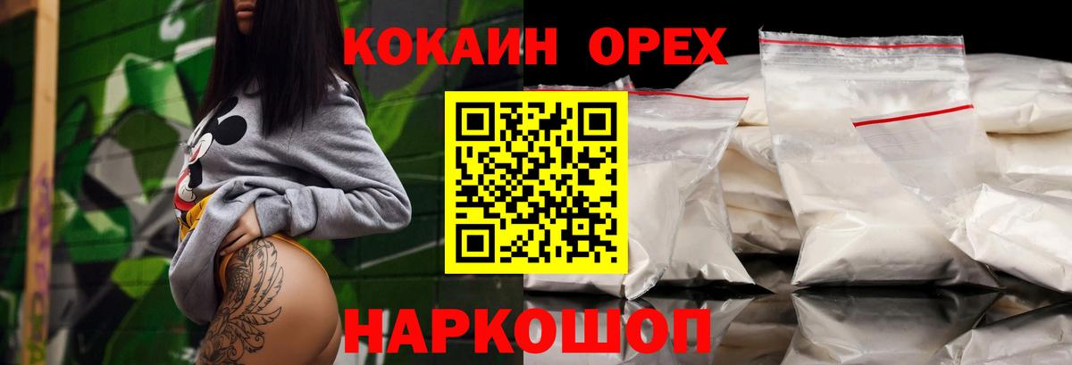 Кокаин Эквадор  Вход с VPN  Cocaine  Будённовск 