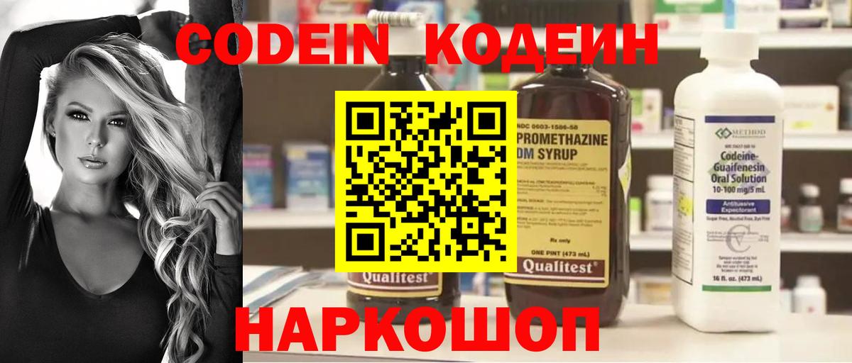 Codein напиток Lean (лин) Будённовск