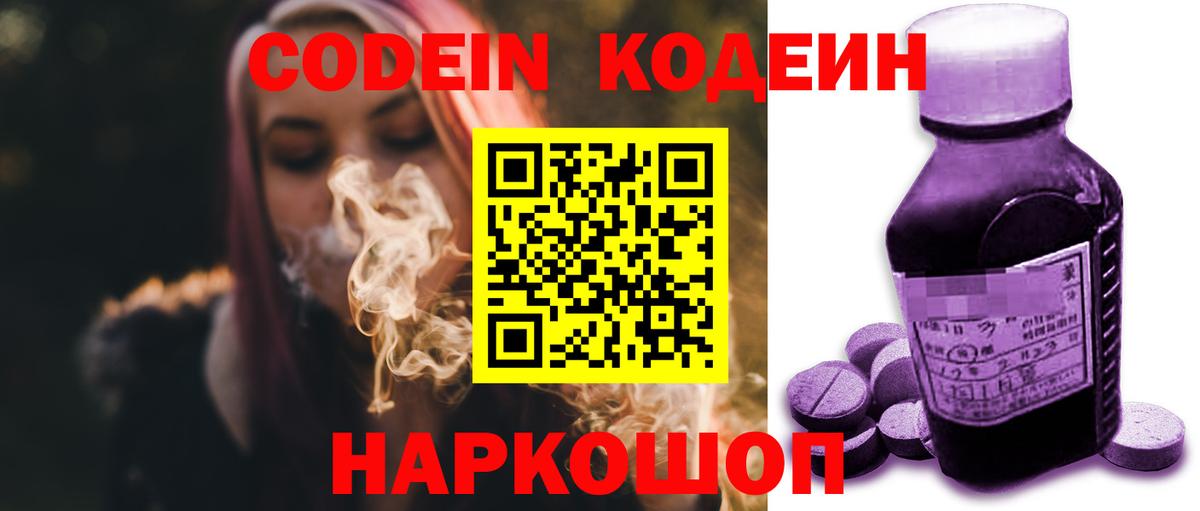 Будённовск  Codein напиток Lean (лин)  Вход с VPN 