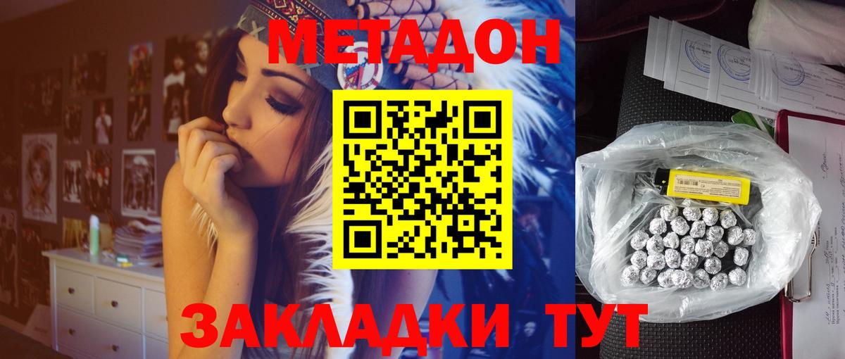 МЕТАДОН кристалл  МЕТАДОН мёд  Будённовск  Вход с VPN 