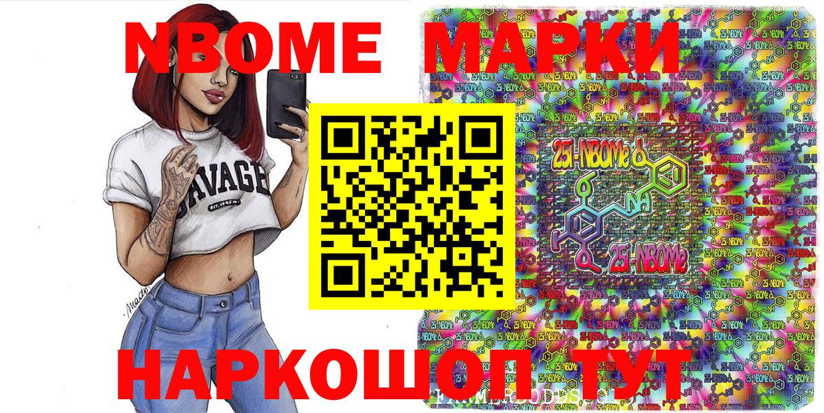 Марки N-bome 1,5мг  Вход с VPN  Будённовск 