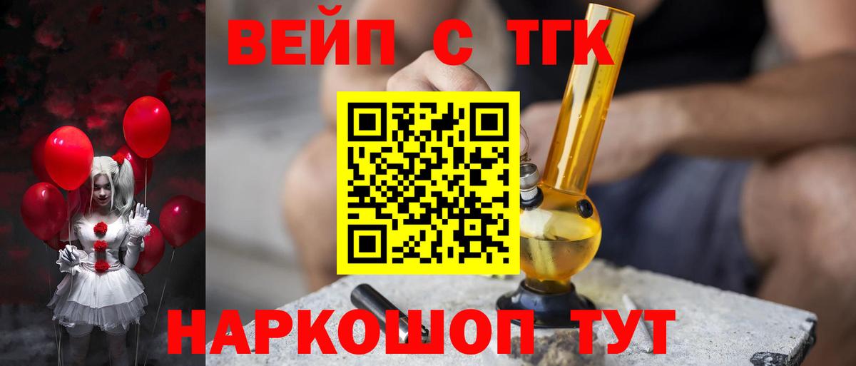 ТГК жижа  Вход с VPN  Будённовск 